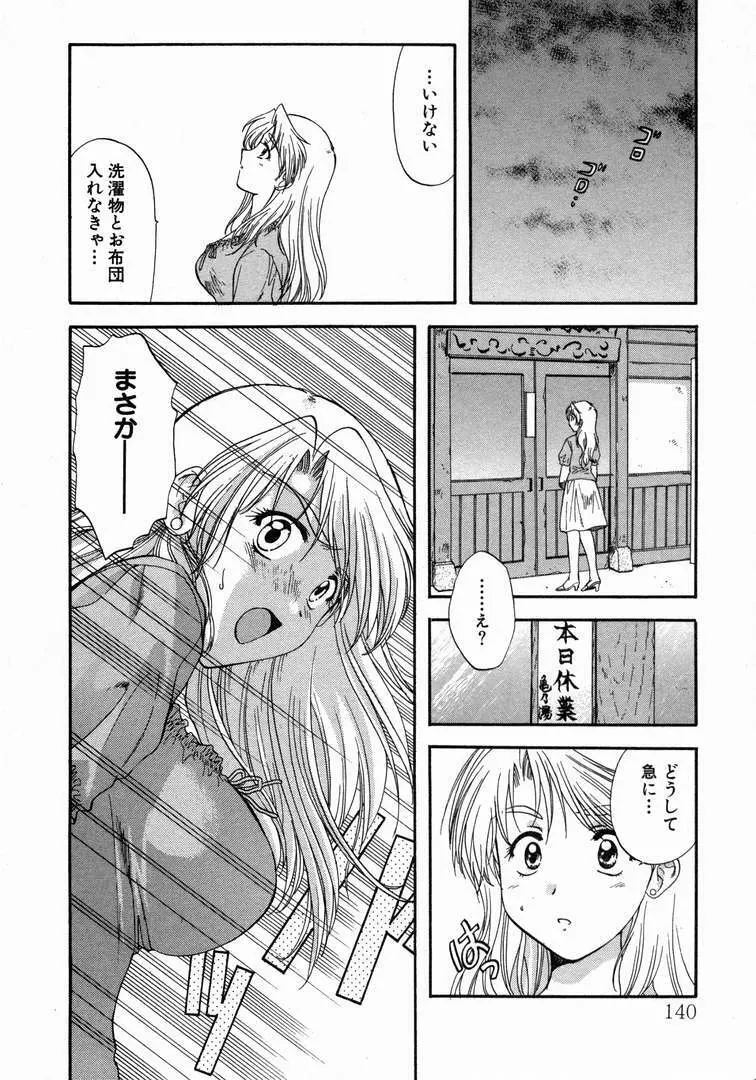 みんなのおふろ 1 Page.144