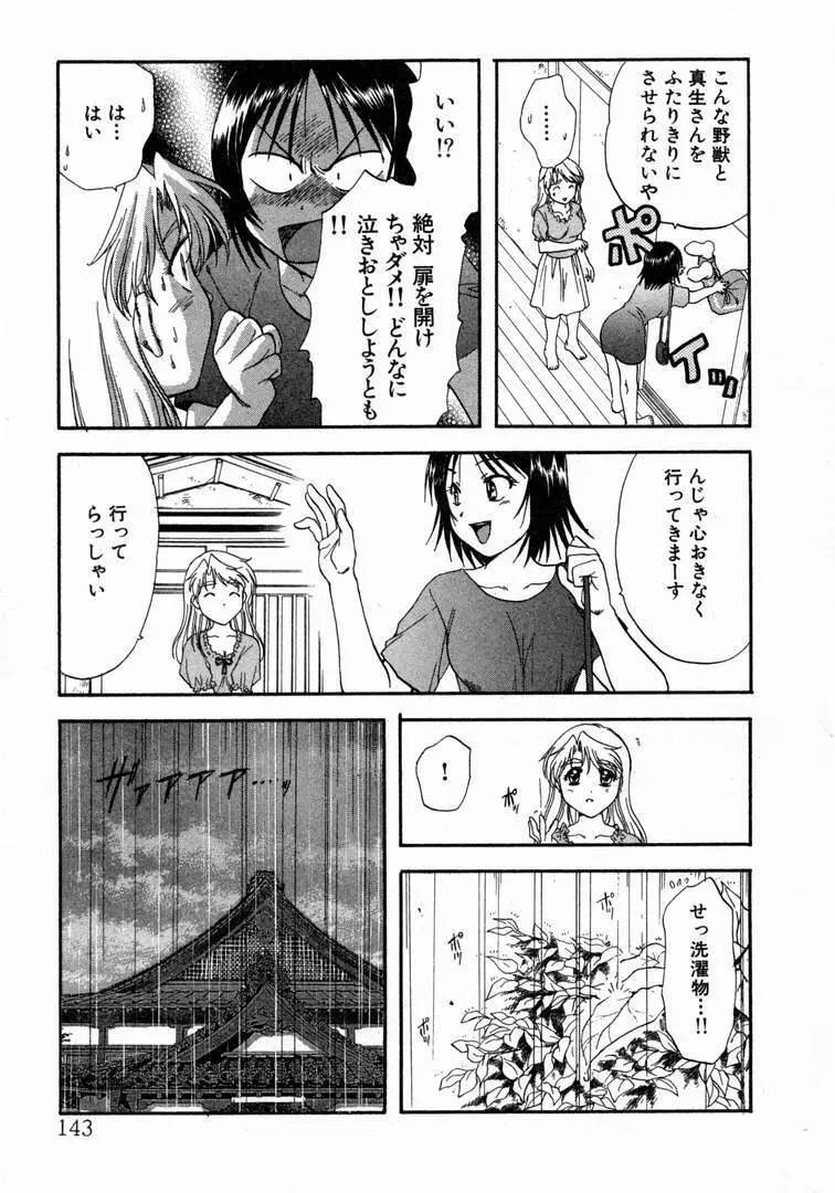 みんなのおふろ 1 Page.147