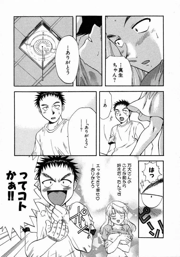 みんなのおふろ 1 Page.175