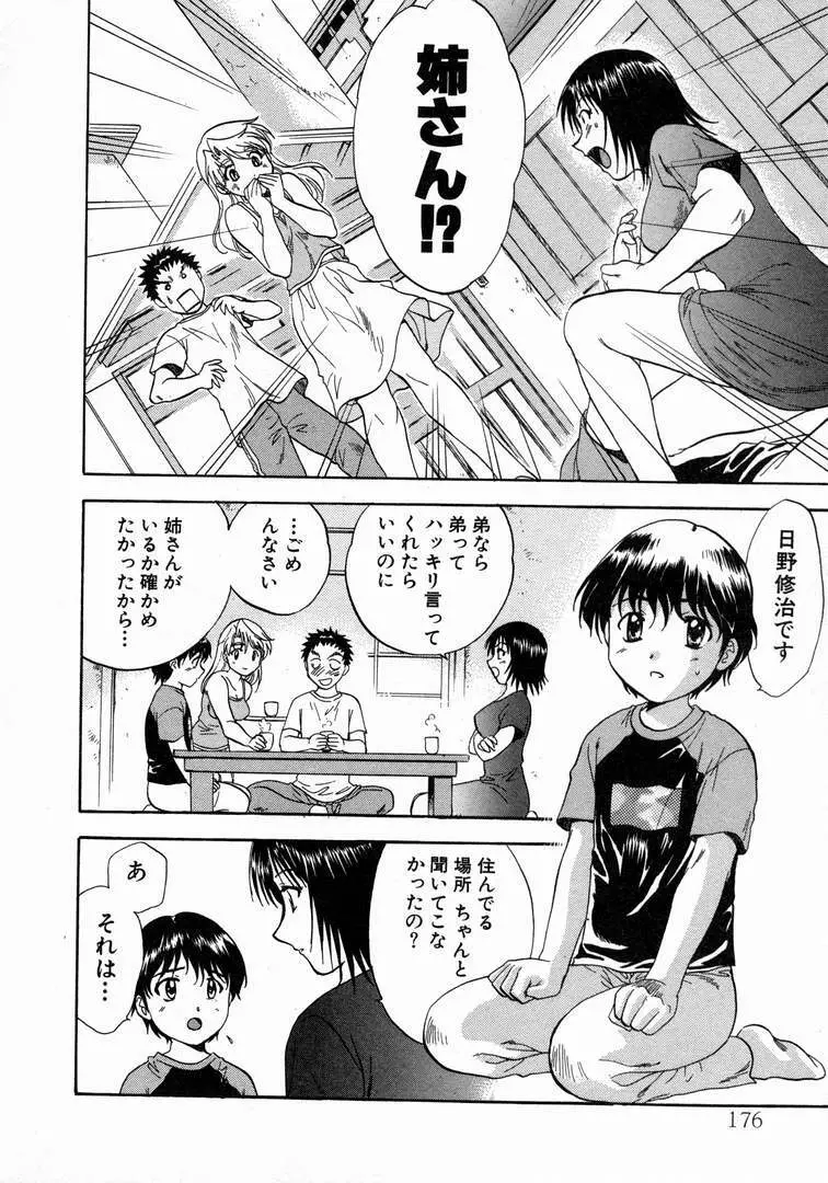 みんなのおふろ 1 Page.180