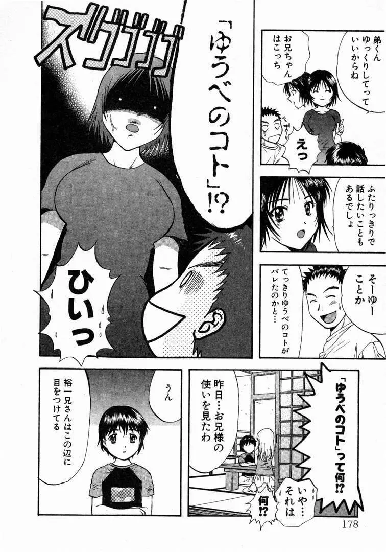 みんなのおふろ 1 Page.182