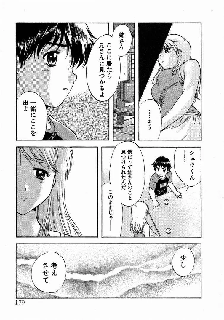 みんなのおふろ 1 Page.183