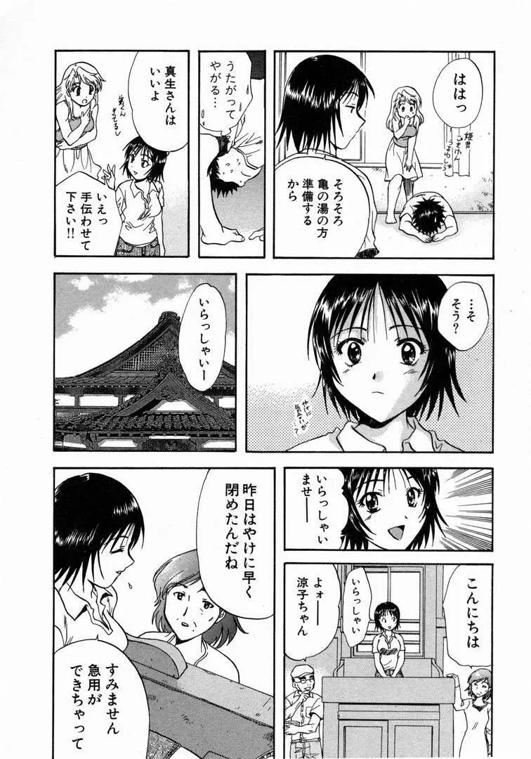 みんなのおふろ 1 Page.188