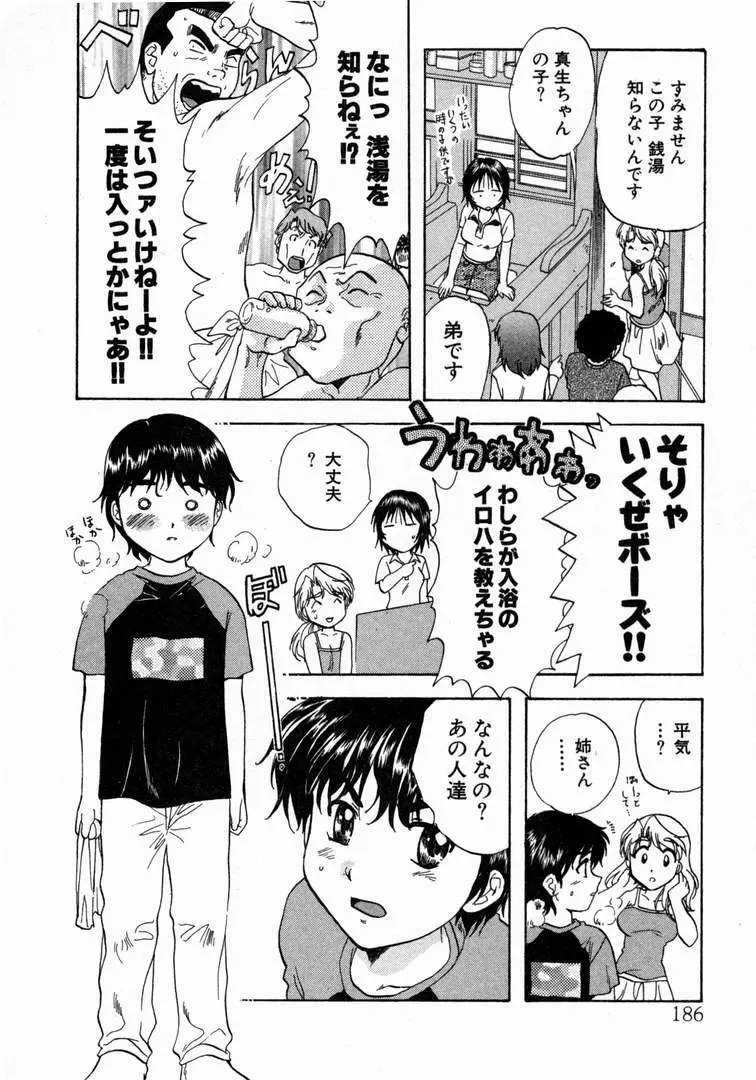 みんなのおふろ 1 Page.190