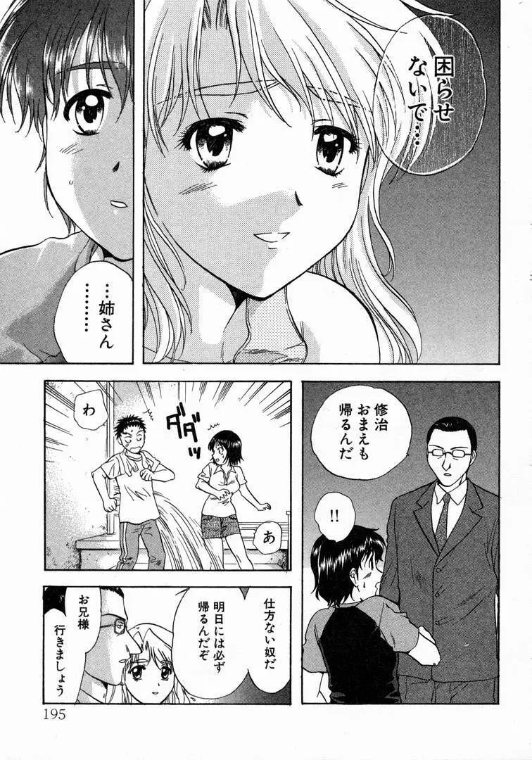 みんなのおふろ 1 Page.199