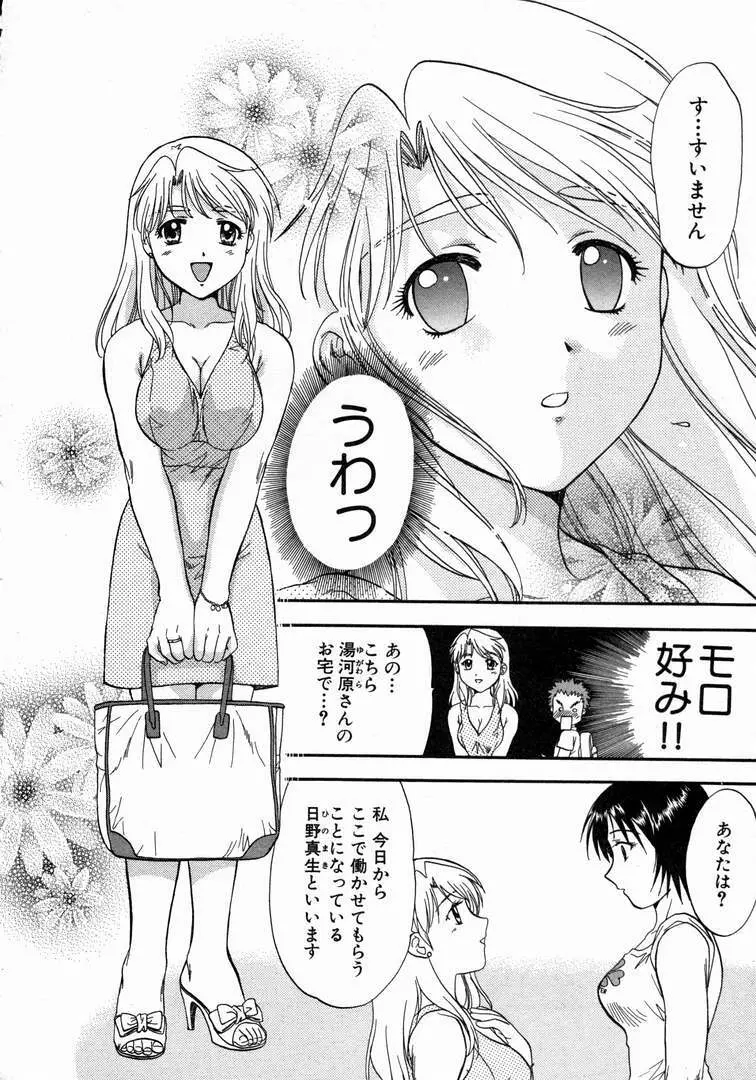 みんなのおふろ 1 Page.20