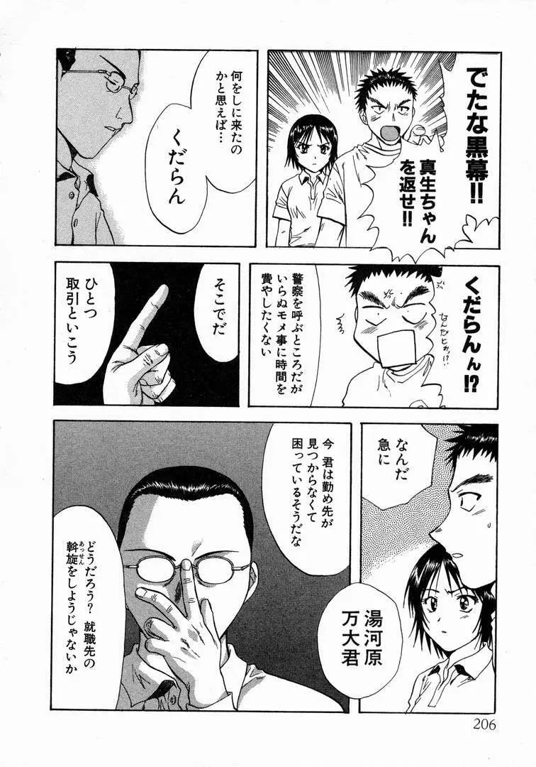 みんなのおふろ 1 Page.210