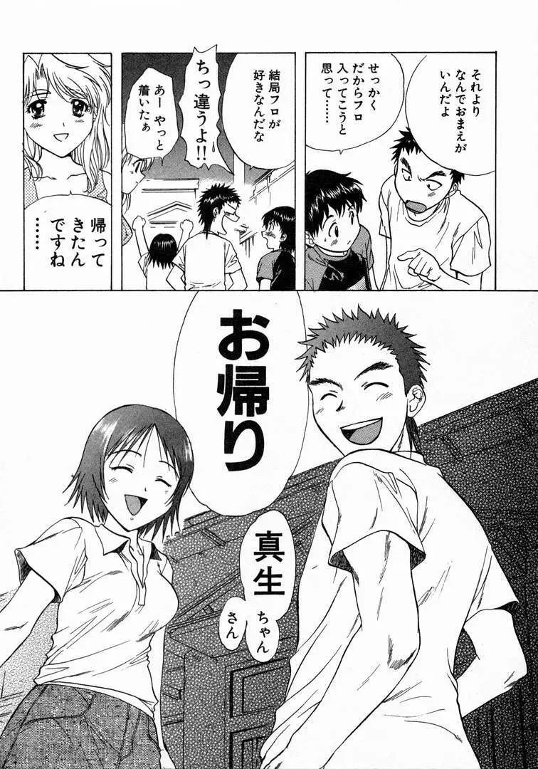 みんなのおふろ 1 Page.223