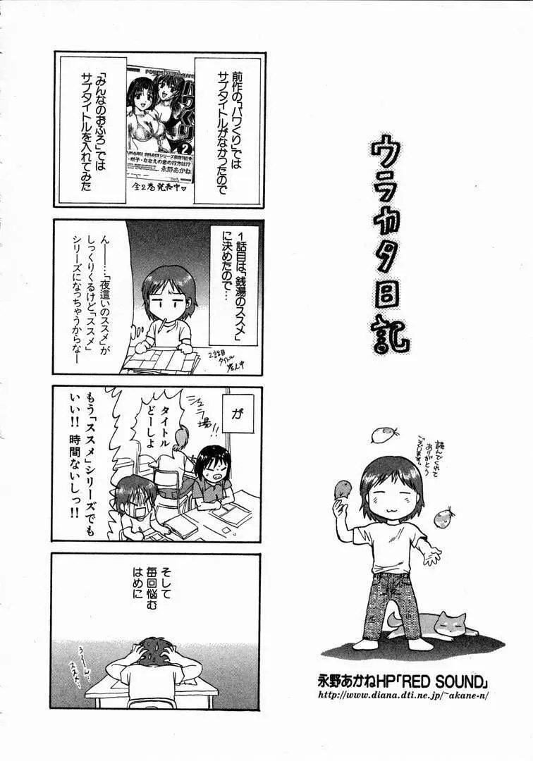 みんなのおふろ 1 Page.226