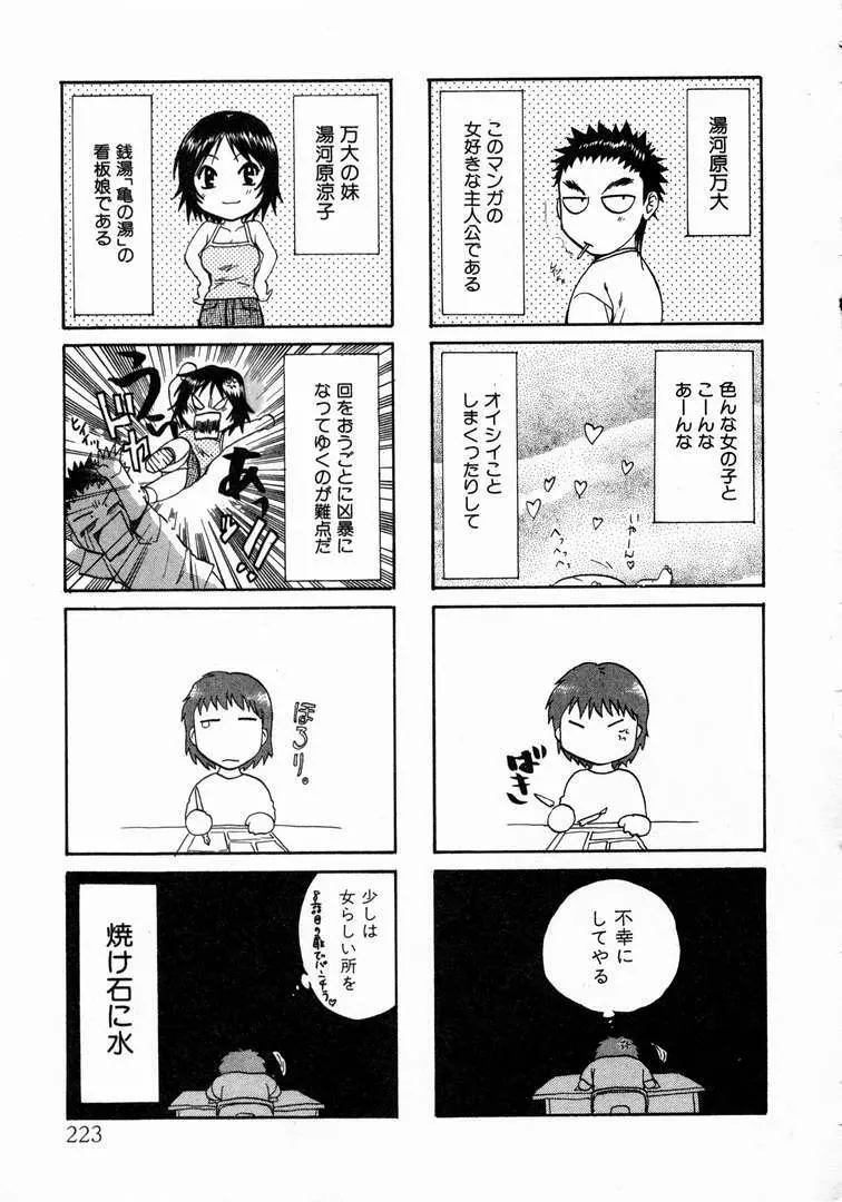 みんなのおふろ 1 Page.227