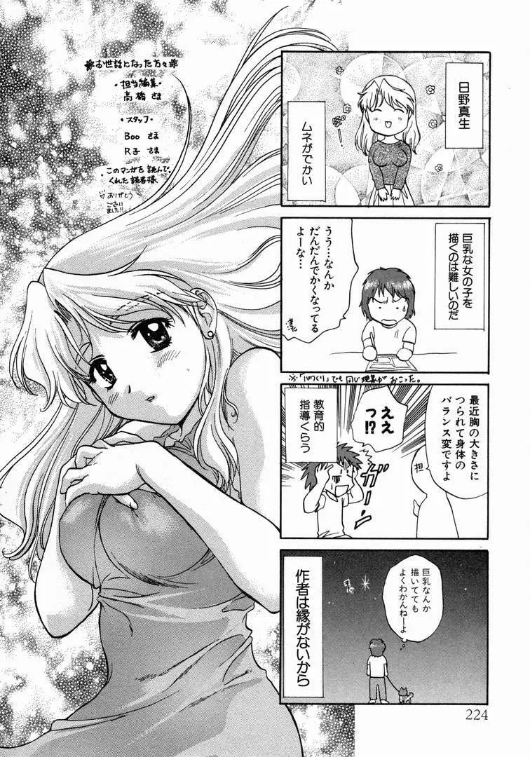 みんなのおふろ 1 Page.228