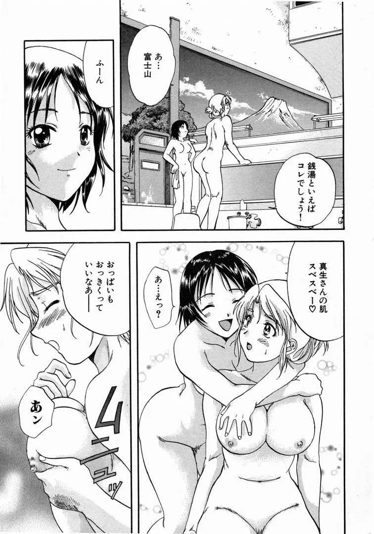 みんなのおふろ 1 Page.25