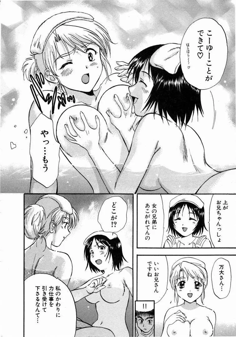 みんなのおふろ 1 Page.28