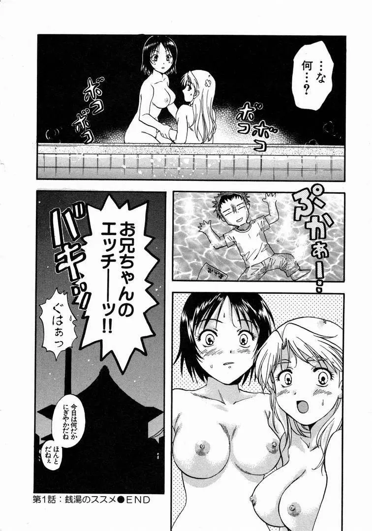 みんなのおふろ 1 Page.32