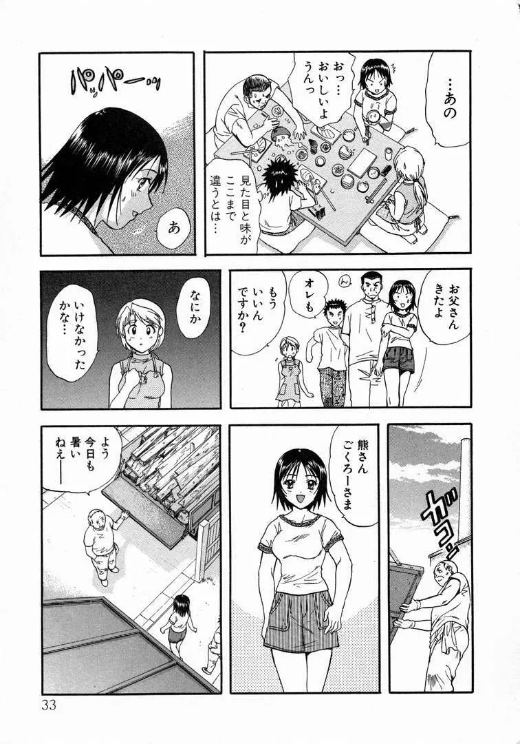 みんなのおふろ 1 Page.37