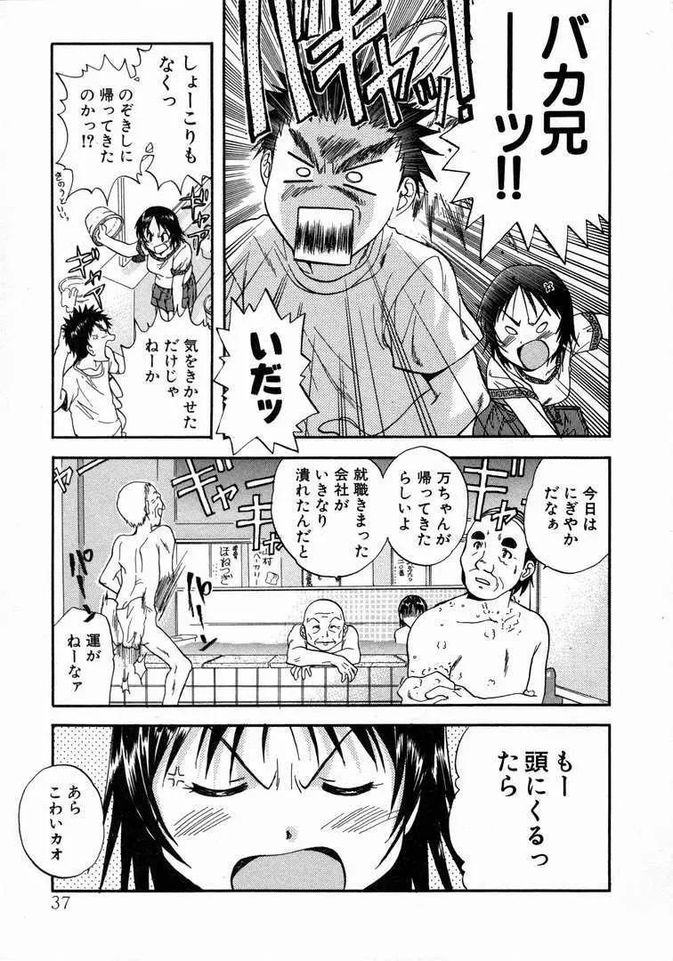 みんなのおふろ 1 Page.41