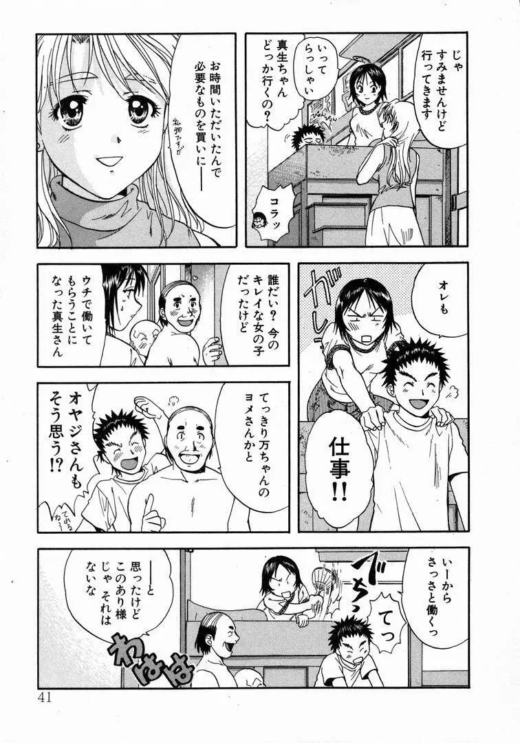 みんなのおふろ 1 Page.45