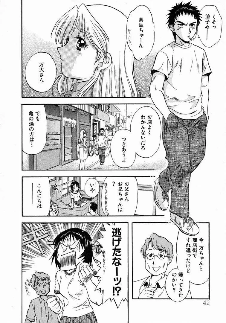 みんなのおふろ 1 Page.46