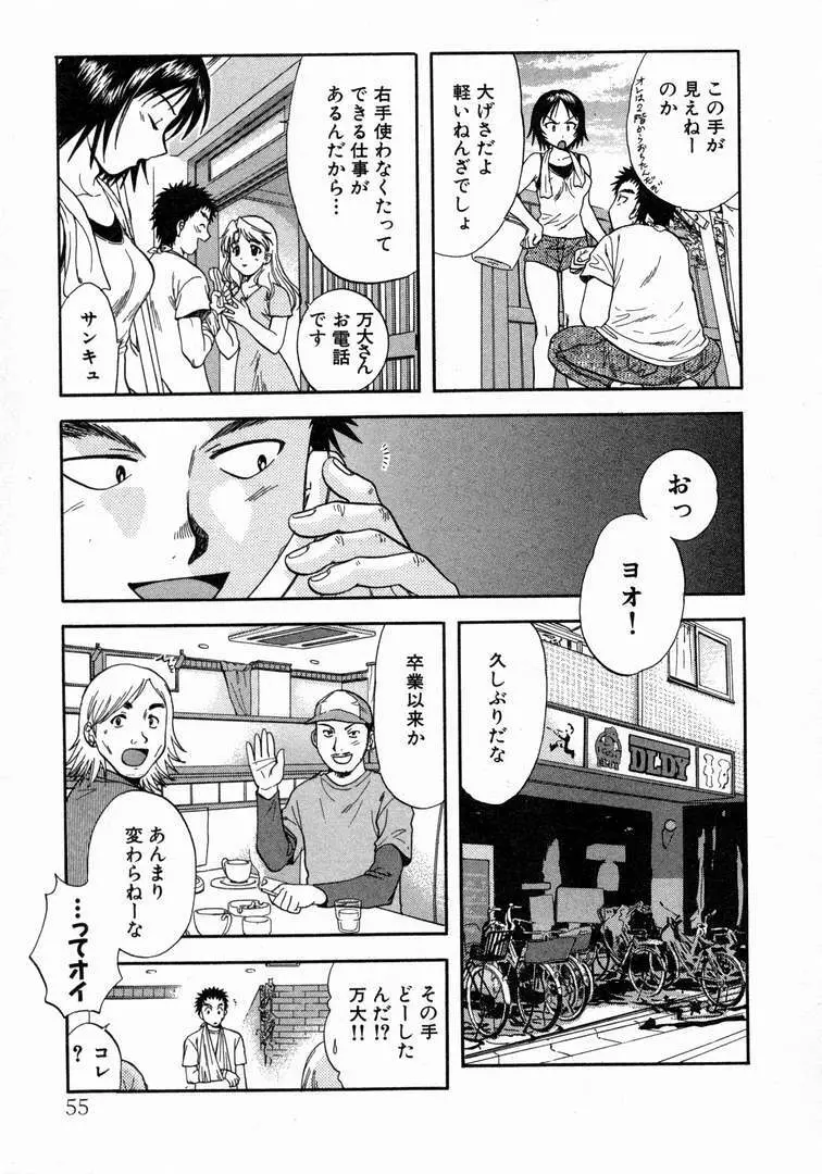 みんなのおふろ 1 Page.59