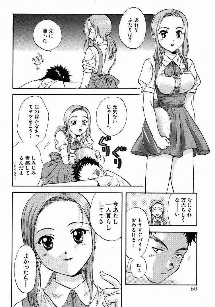 みんなのおふろ 1 Page.64