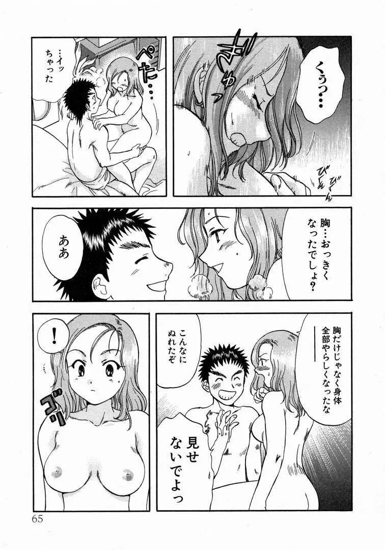 みんなのおふろ 1 Page.69