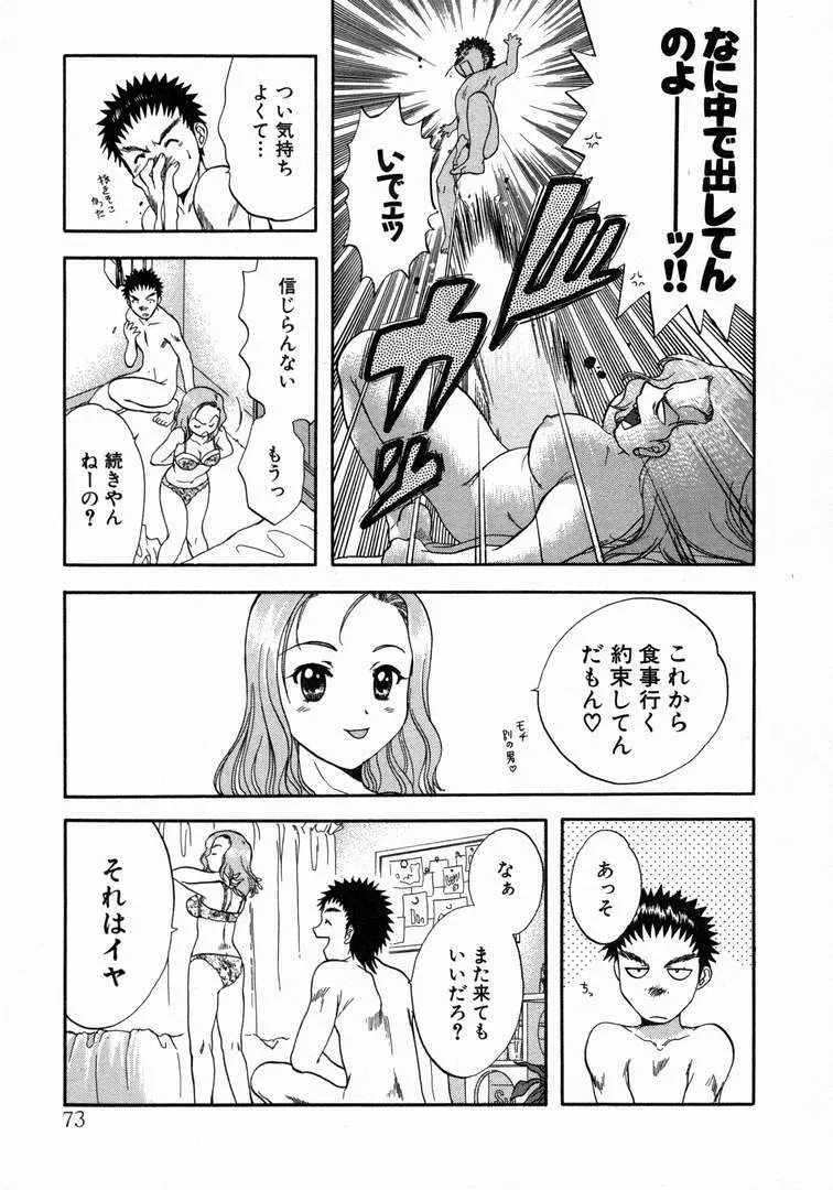 みんなのおふろ 1 Page.77