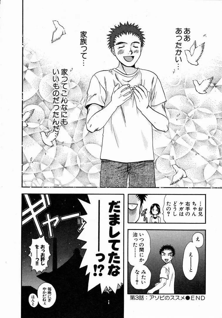 みんなのおふろ 1 Page.80