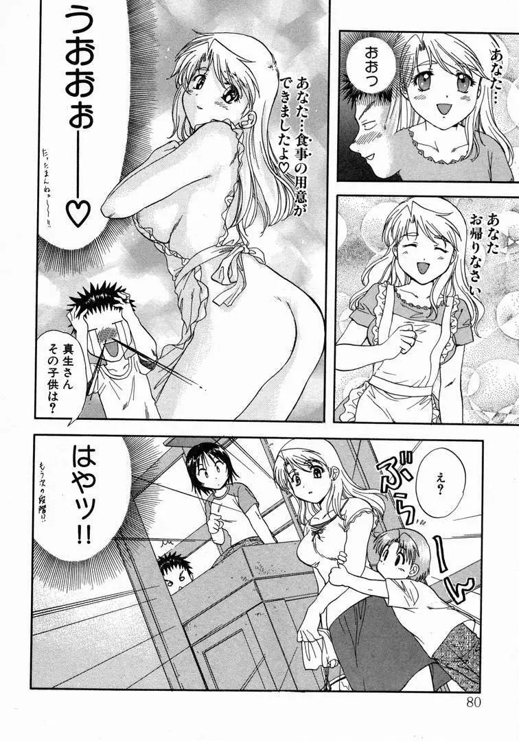 みんなのおふろ 1 Page.84