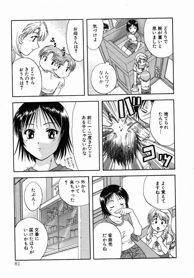 みんなのおふろ 1 Page.85