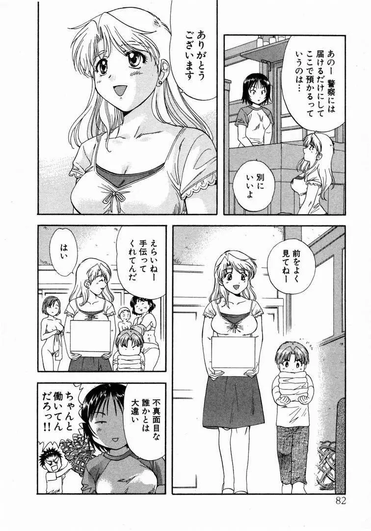 みんなのおふろ 1 Page.86