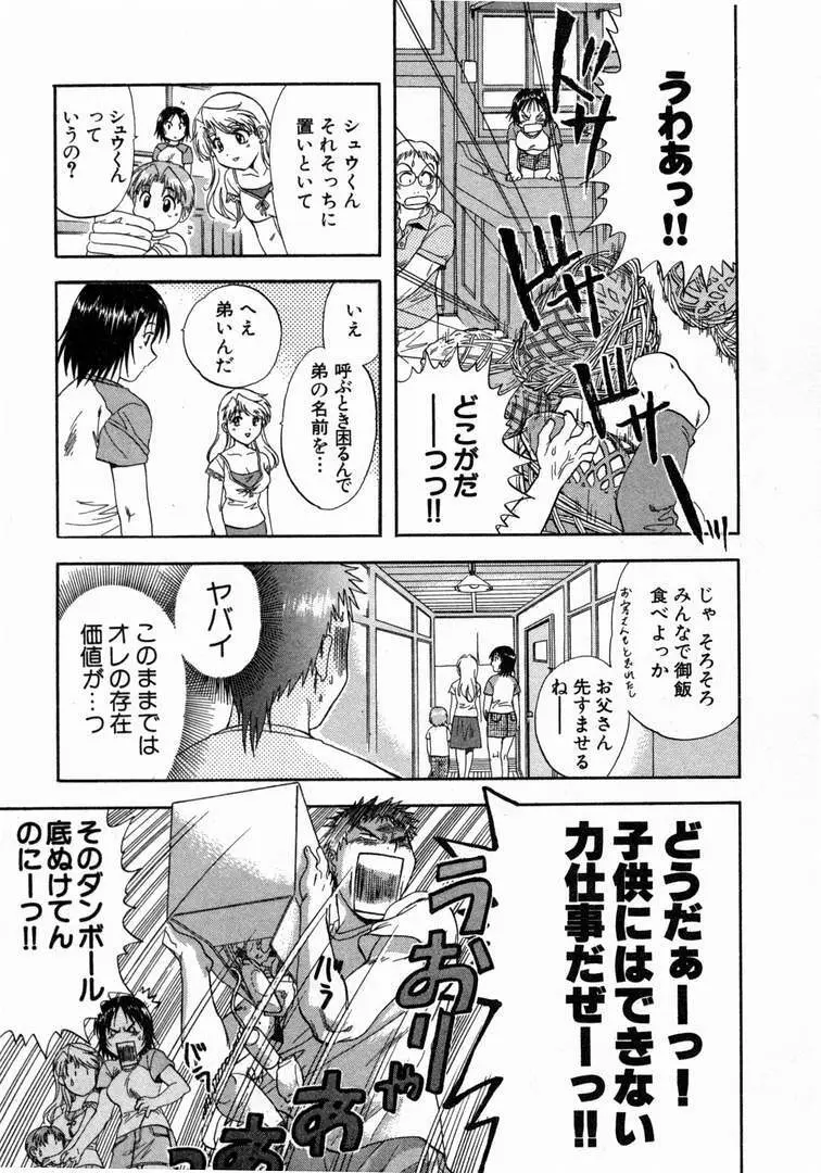 みんなのおふろ 1 Page.87