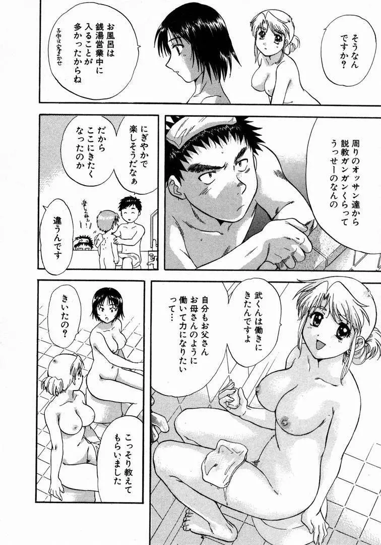 みんなのおふろ 1 Page.94