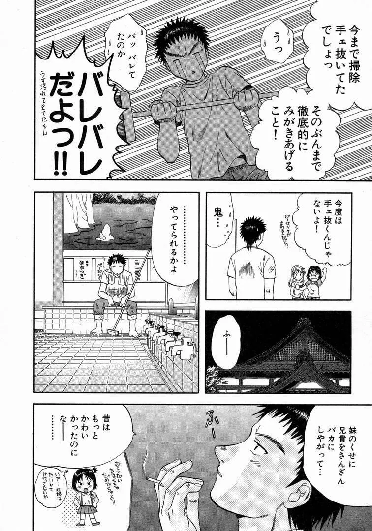 みんなのおふろ 1 Page.98