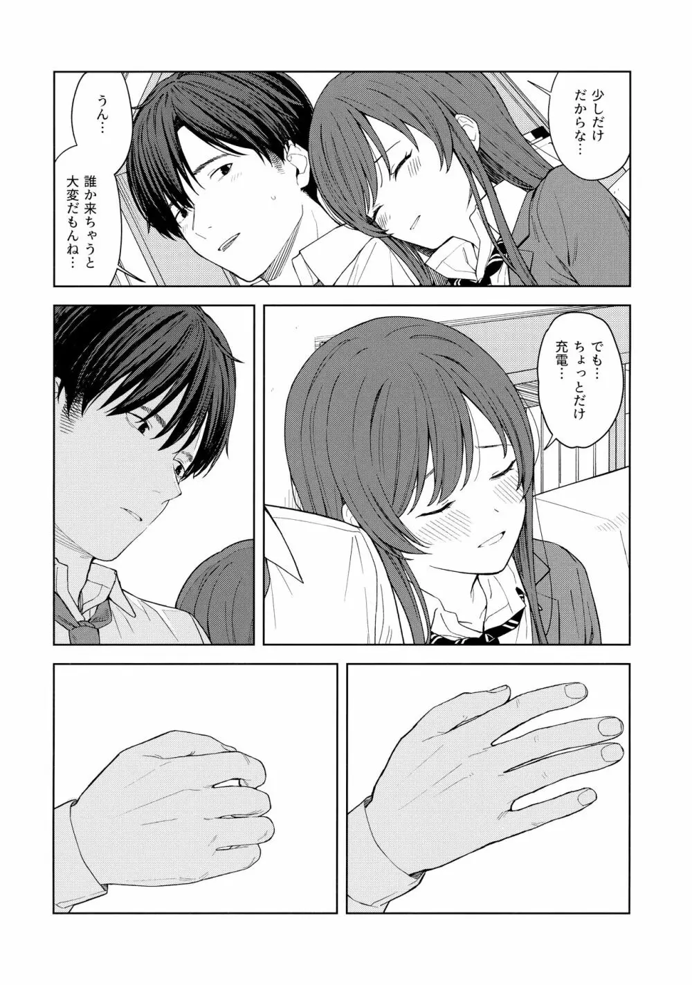 「あのね、Pさん甘奈…」 Page.13