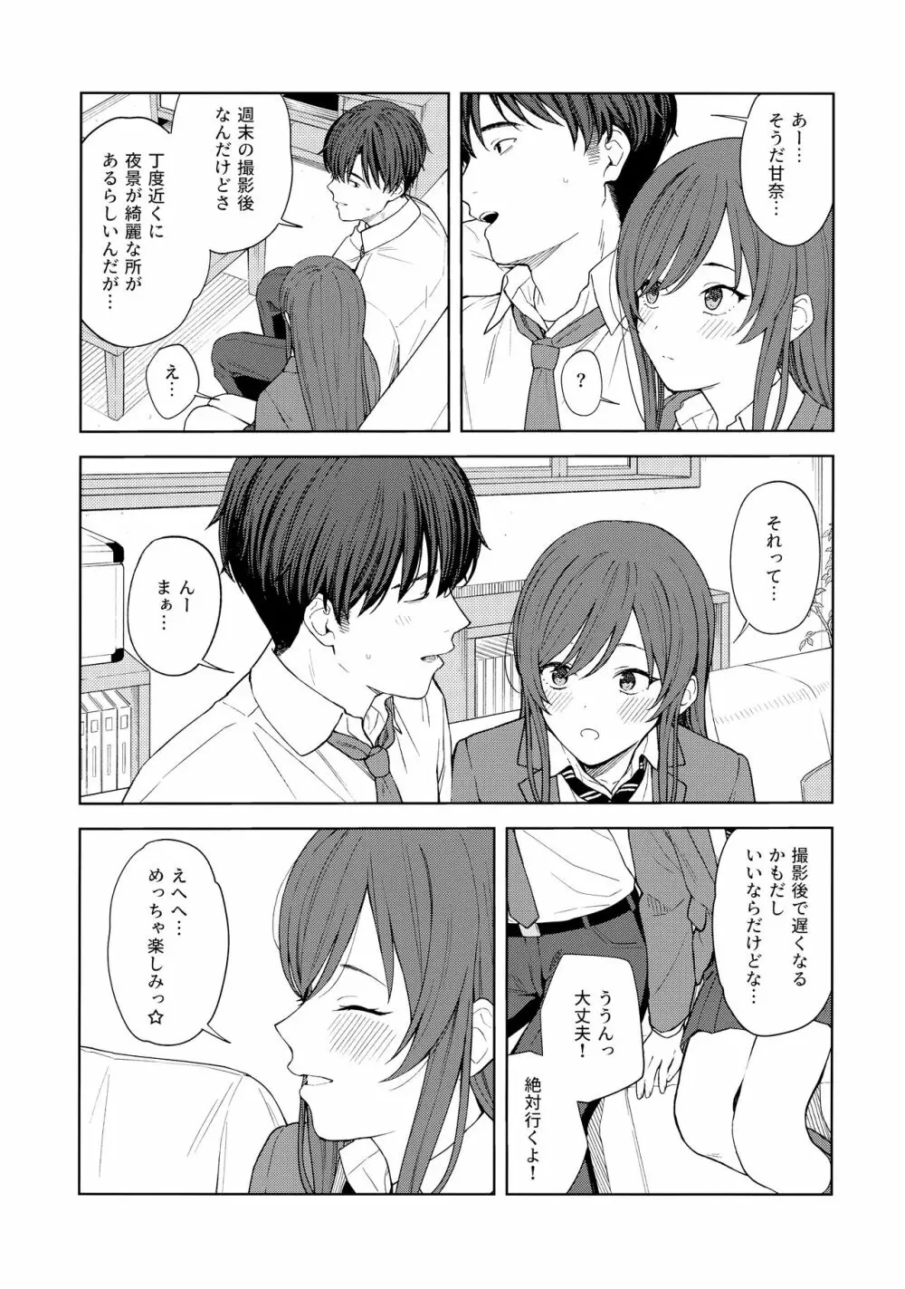 「あのね、Pさん甘奈…」 Page.14