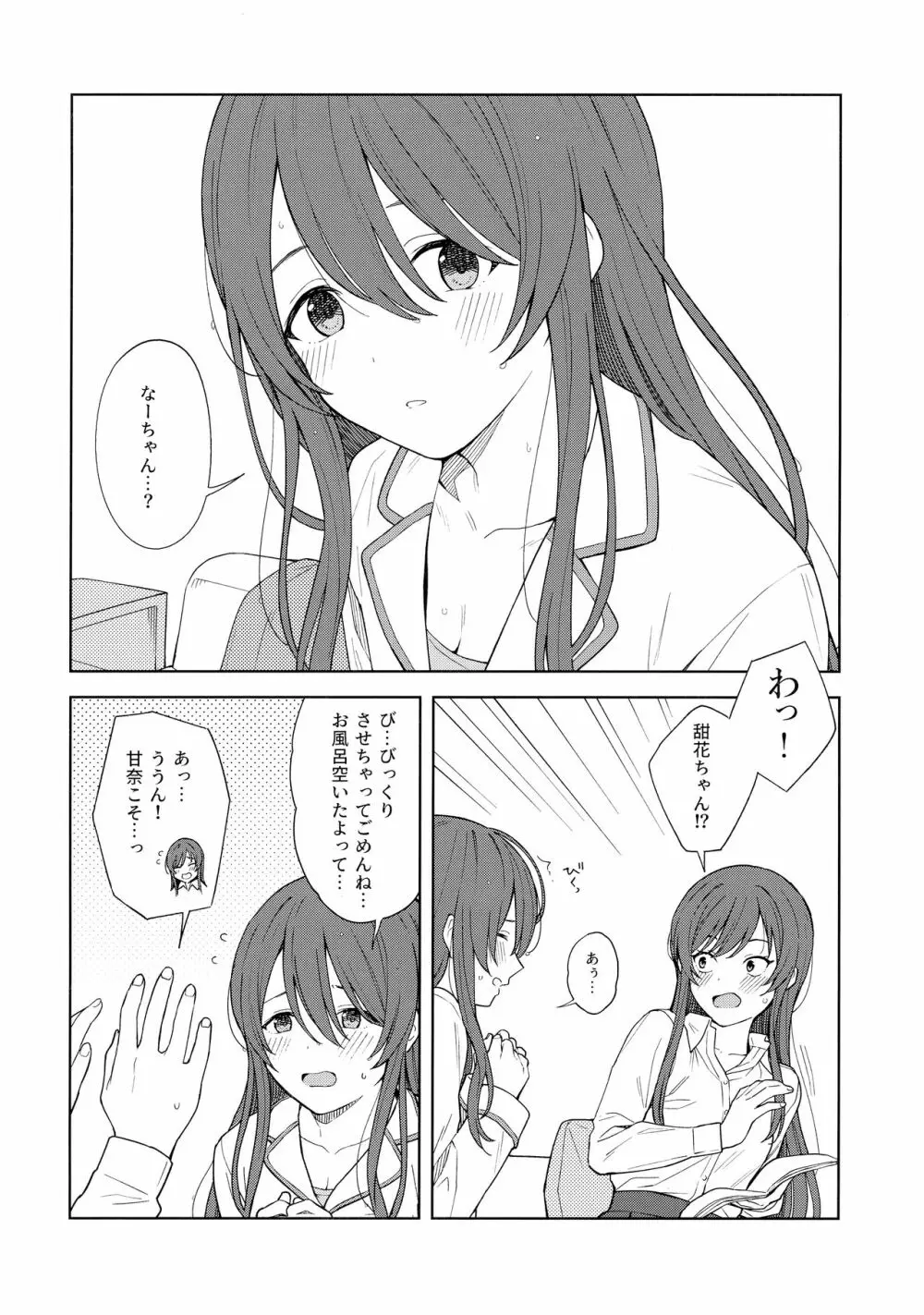 「あのね、Pさん甘奈…」 Page.17