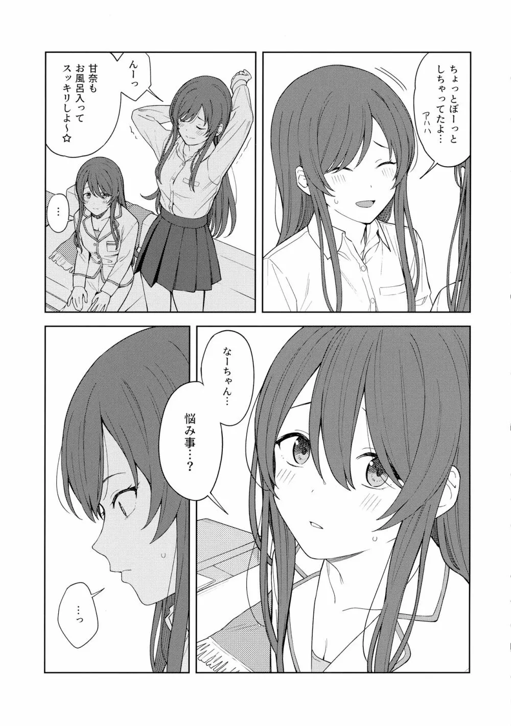 「あのね、Pさん甘奈…」 Page.18