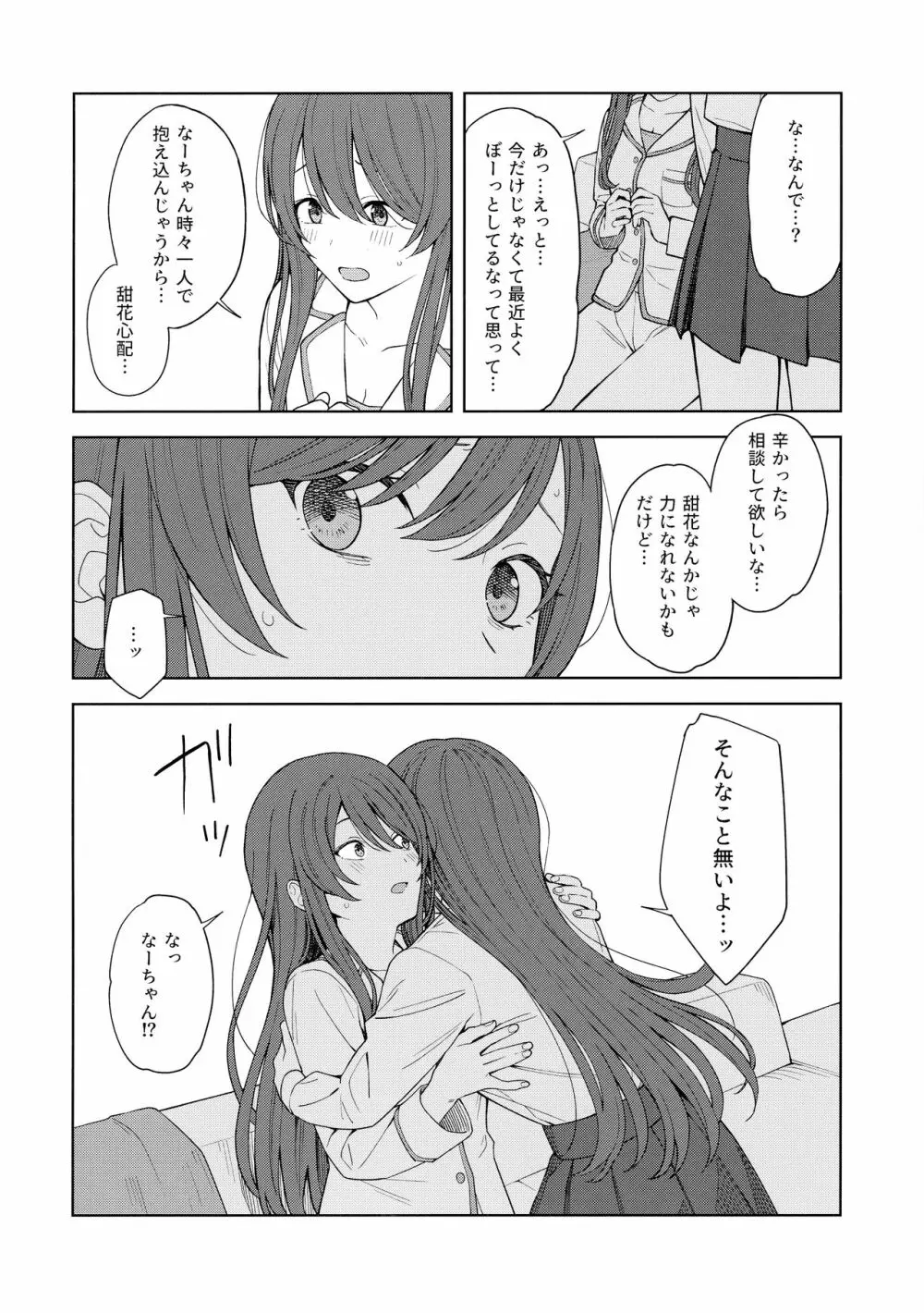 「あのね、Pさん甘奈…」 Page.19