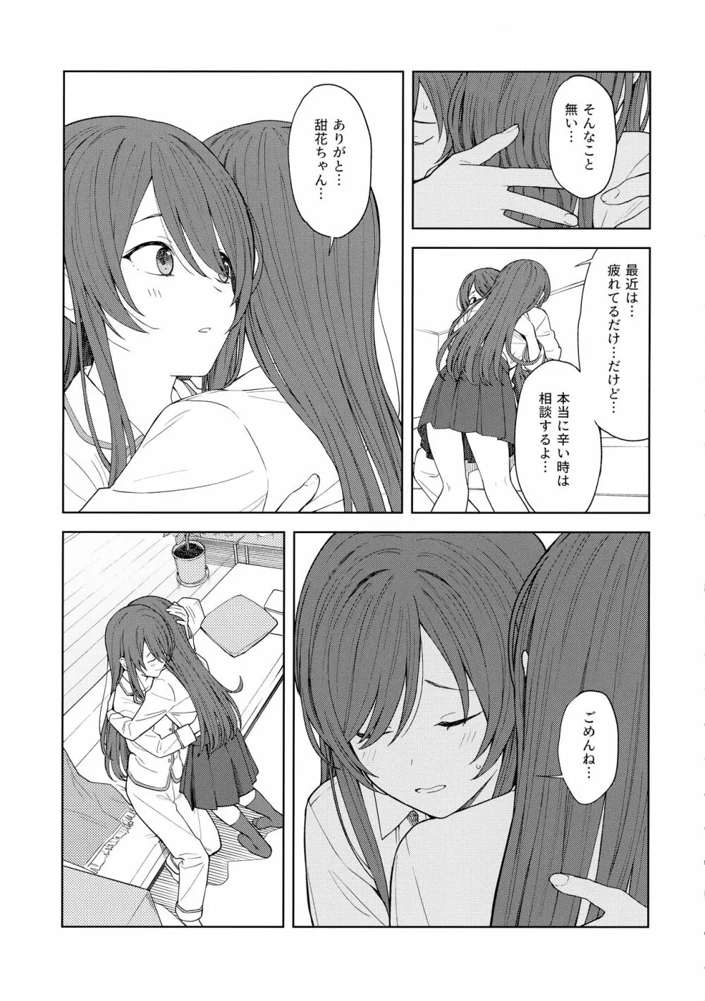 「あのね、Pさん甘奈…」 Page.20