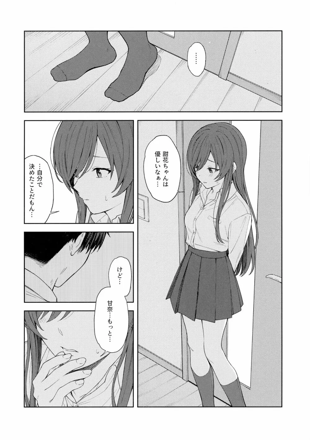 「あのね、Pさん甘奈…」 Page.21