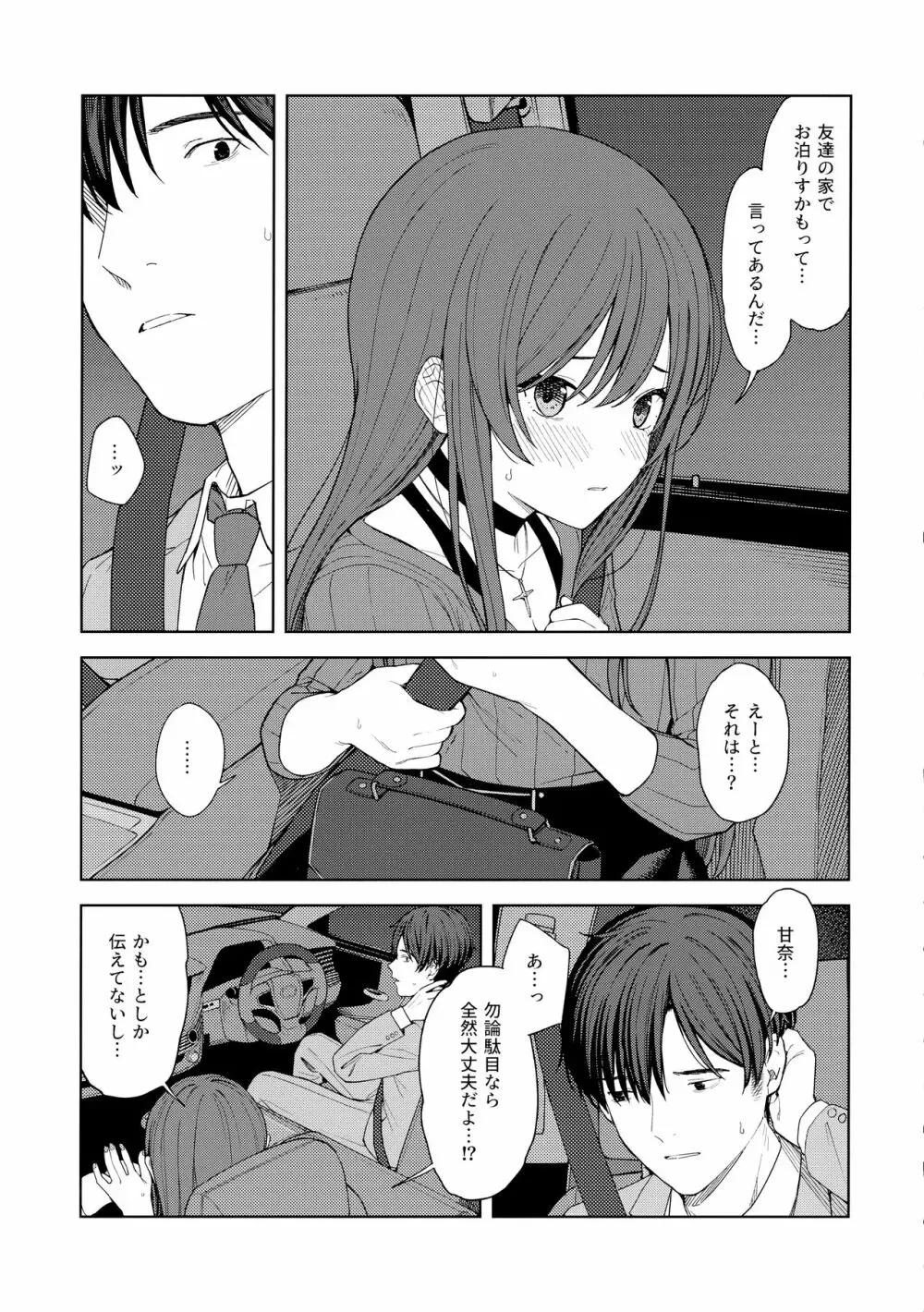 「あのね、Pさん甘奈…」 Page.26