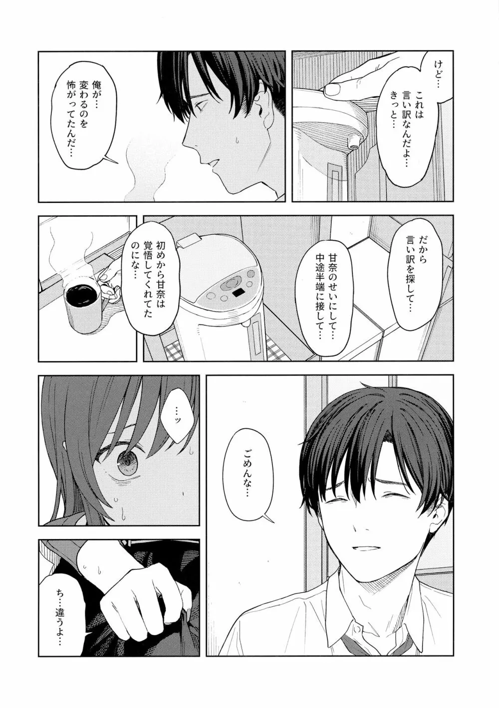 「あのね、Pさん甘奈…」 Page.31