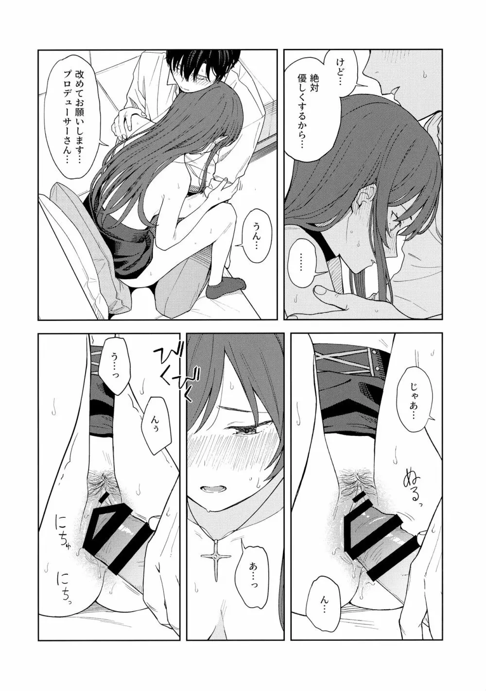 「あのね、Pさん甘奈…」 Page.47