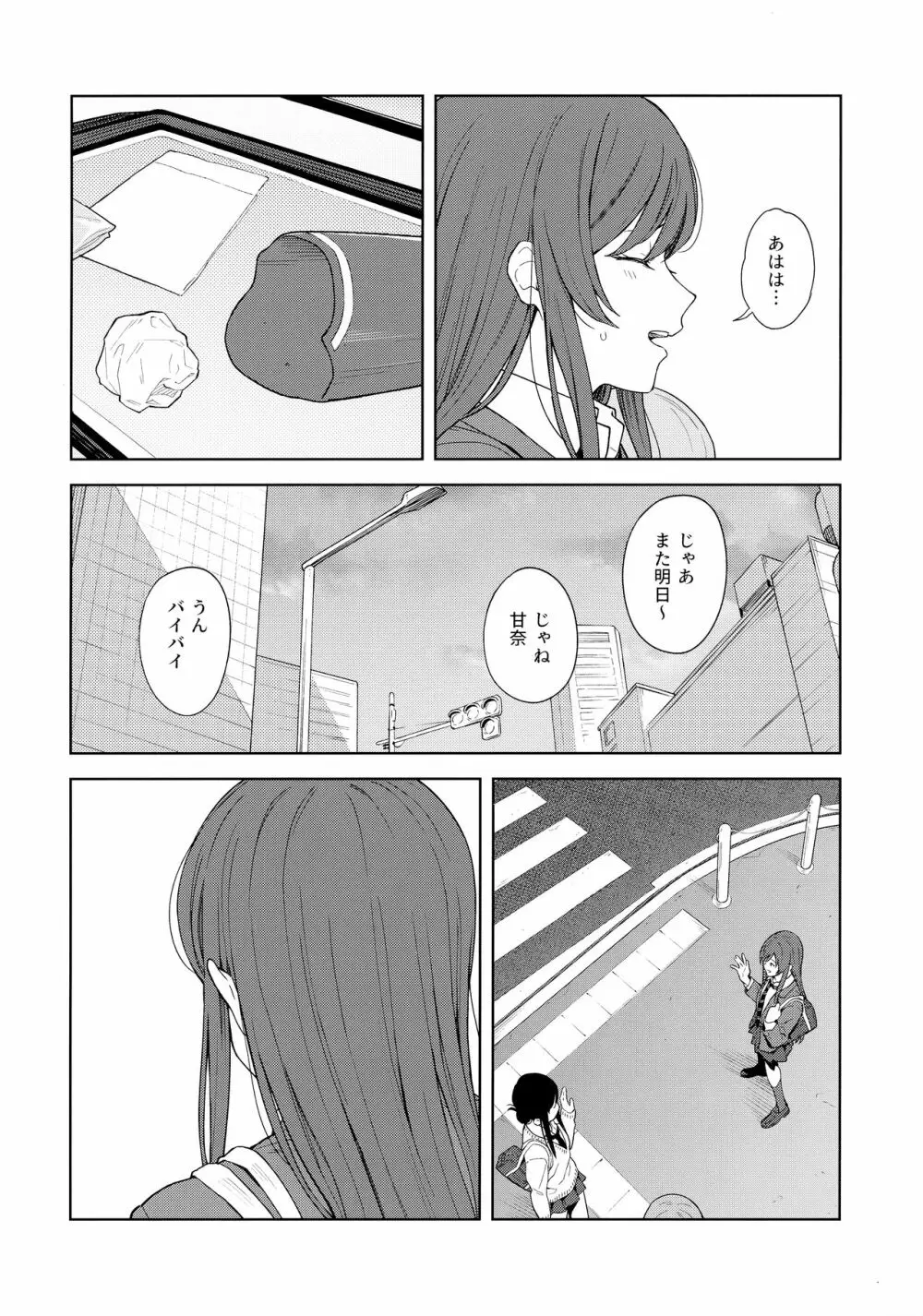 「あのね、Pさん甘奈…」 Page.9