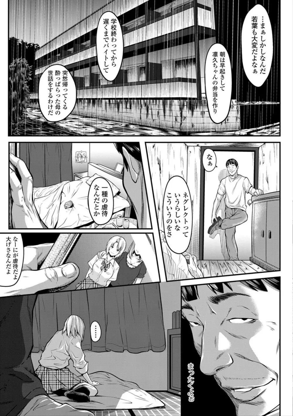 遠い君に、僕は届かない Page.159