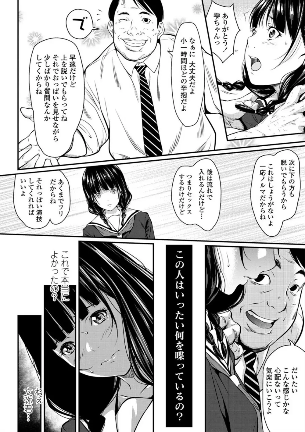 遠い君に、僕は届かない Page.178