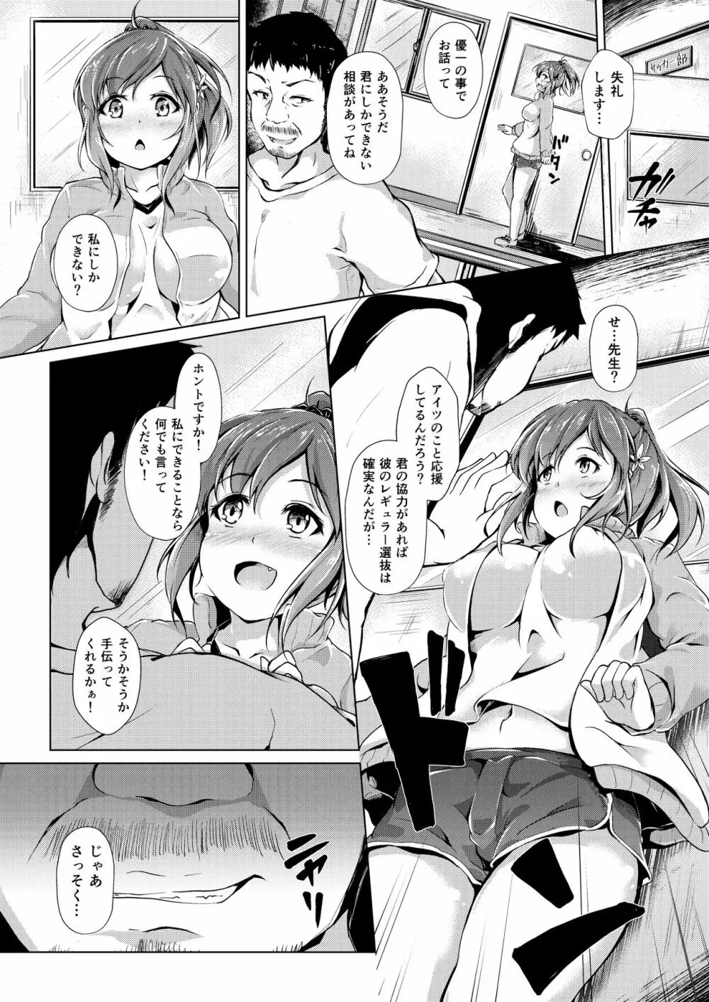 巨乳マネージャーが中年顧問にチン負けするまで ～暴チンVSちょろまんスパルタ性指導～ Page.5