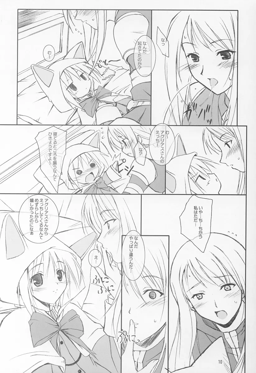 ぷいぷいぷ～四う～ Page.9