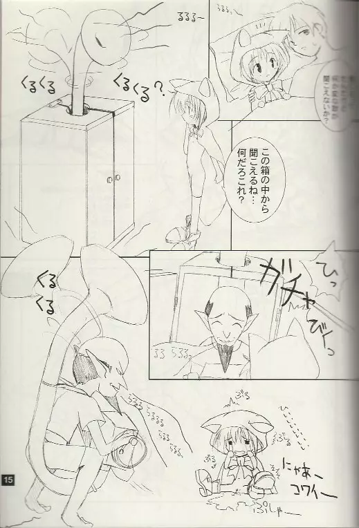 ぷいぷいぷー改 Page.13