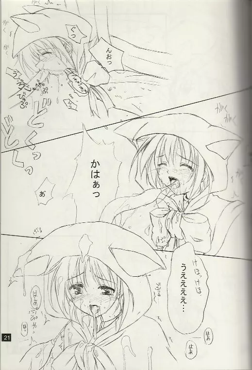 ぷいぷいぷー改 Page.19
